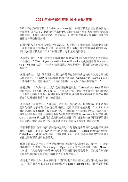 电子邮件营销10个必知营销