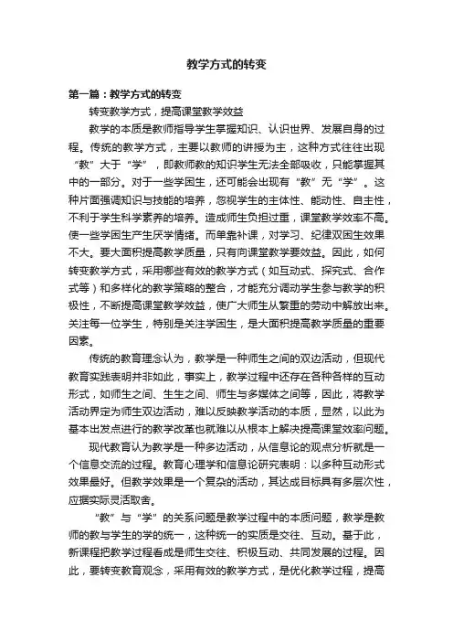 教学方式的转变