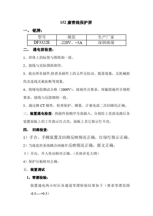 110kV全部检验报告
