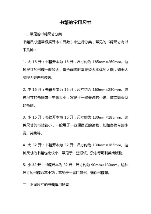 书籍的常用尺寸