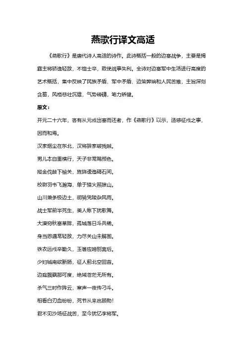燕歌行译文高适