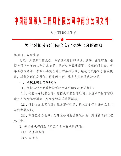 竞争上岗