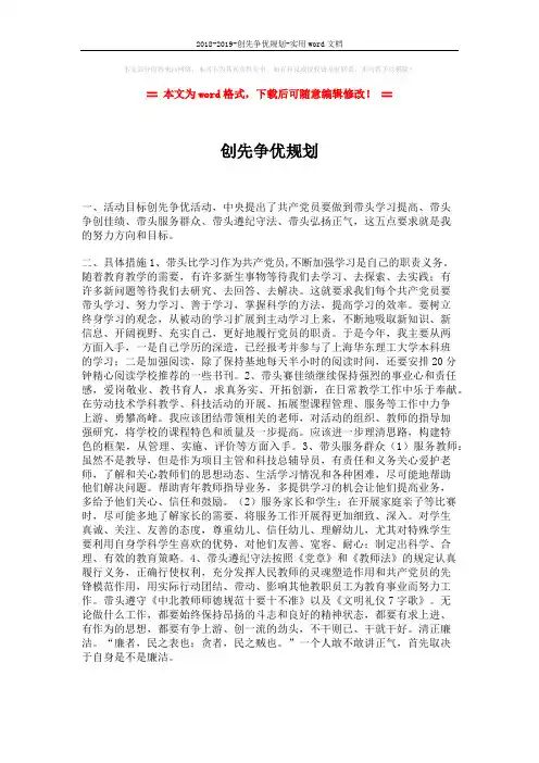2018-2019-创先争优规划-实用word文档 (1页)