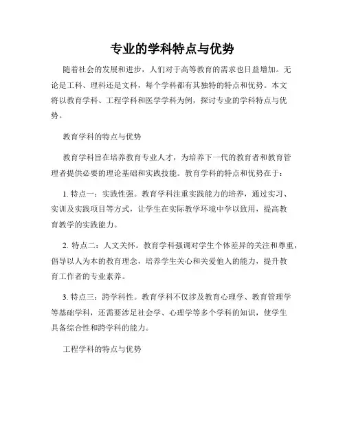 专业的学科特点与优势