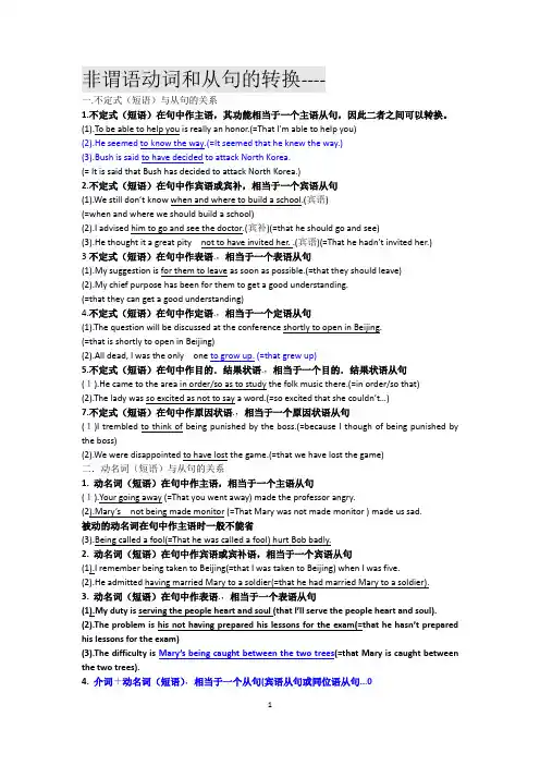 (完整版)非谓语动词和从句的转换