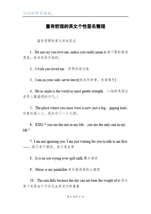 富有哲理的英文个性签名整理