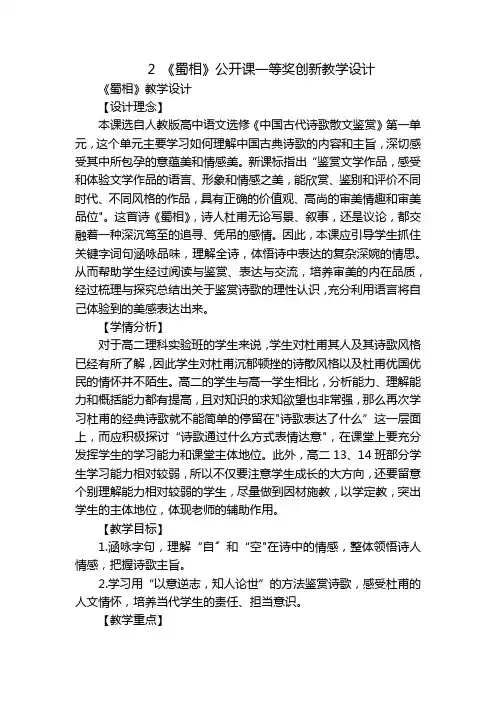 2 《蜀相》公开课一等奖创新教学设计