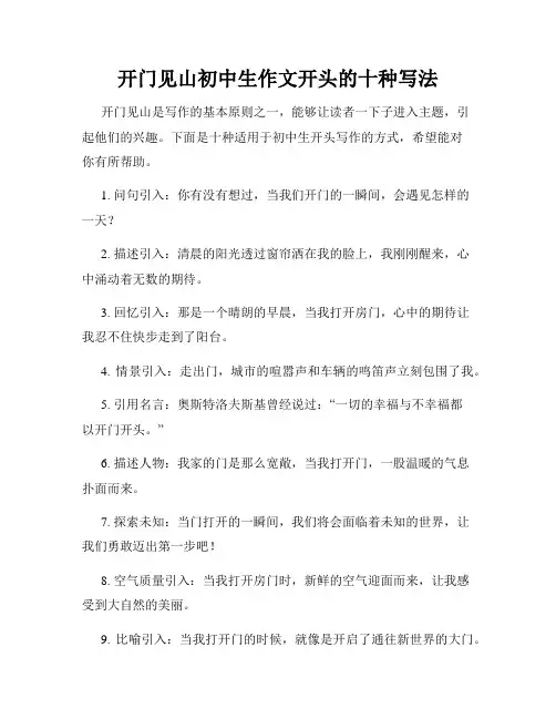 开门见山初中生作文开头的十种写法