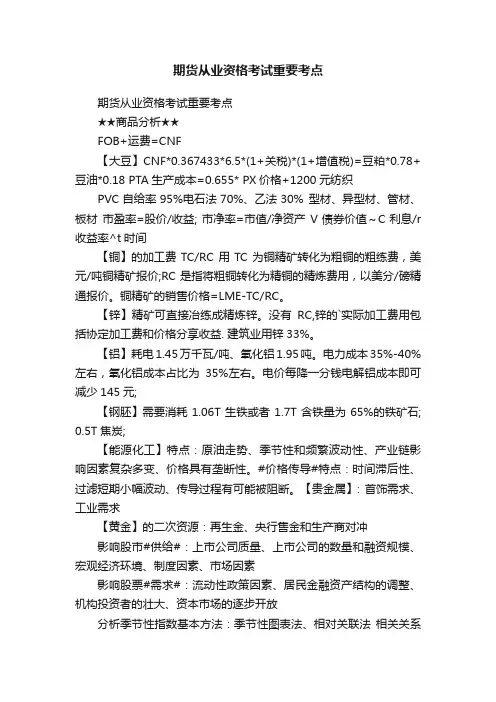 期货从业资格考试重要考点