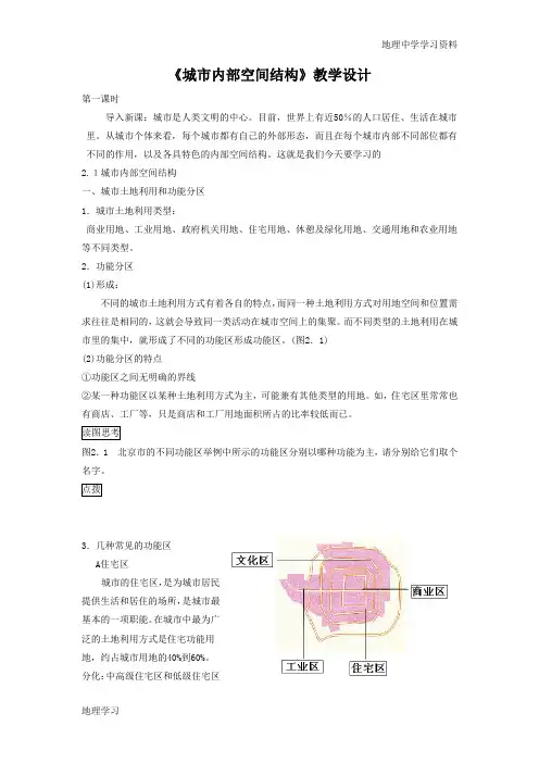 一师一优课2016-2017学年高一地理人教版必修2教学设计：2.1《城市内部空间结构》4 Word版含答案