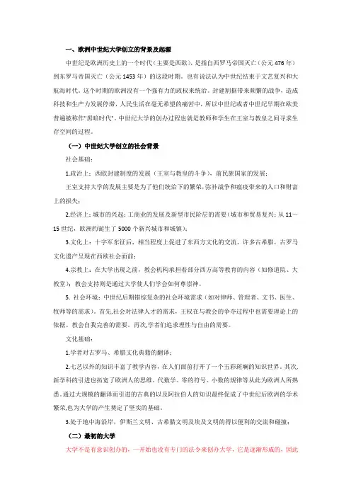 (完整版)中世纪大学产生背景起源