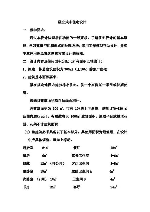 建筑设计别墅任务书