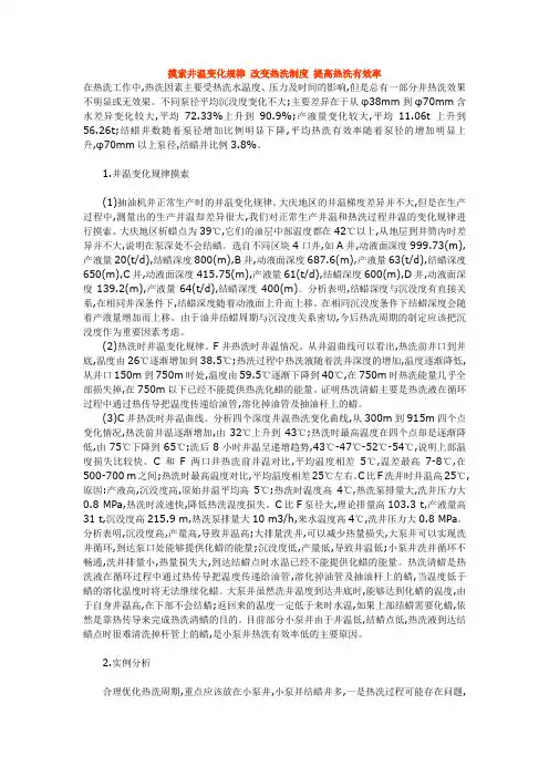 摸索井温变化规律改变热洗制度提高热洗有效率