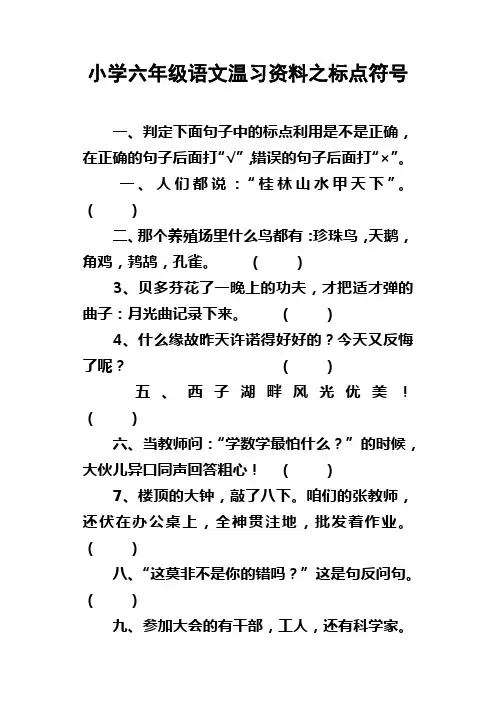 小学六年级语文温习资料之标点符号