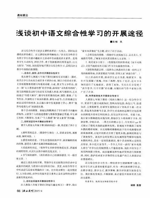 浅谈初中语文综合性学习的开展途径