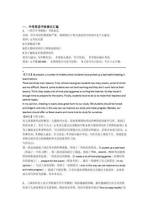 九年级上册英语试卷分类汇编英语书面表达(及答案)及解析