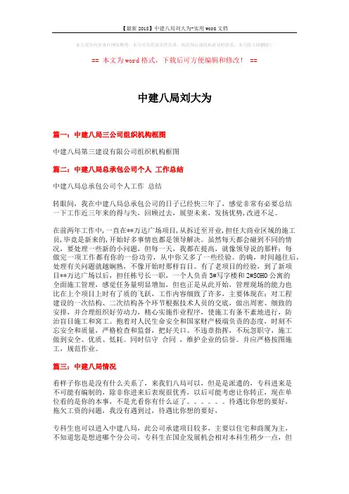 【最新2018】中建八局刘大为-实用word文档 (3页)