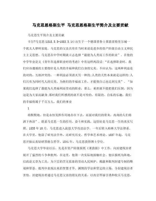 马克思恩格斯生平 马克思恩格斯生平简介及主要贡献