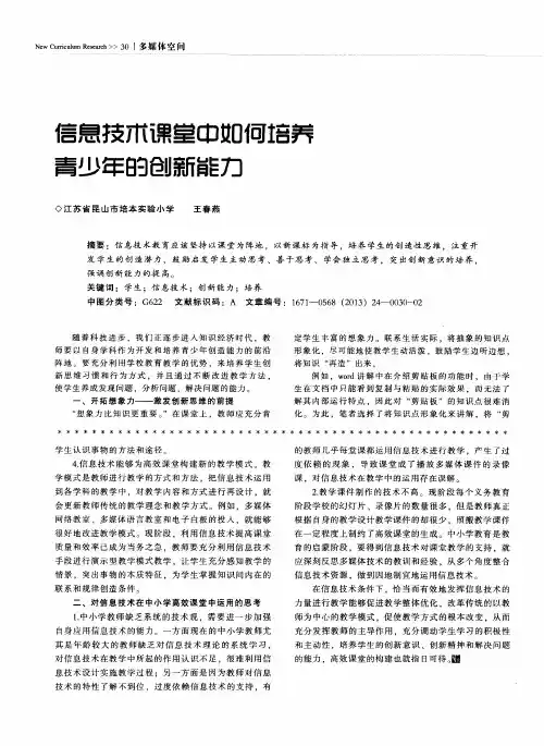 信息技术课堂中如何培养青少年的创新能力