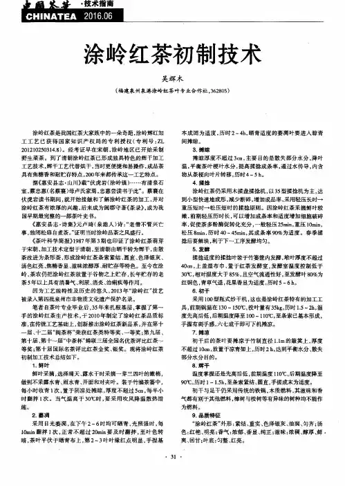 涂岭红茶初制技术