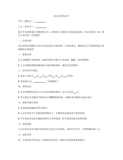 录音合同协议书