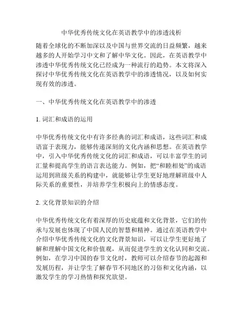中华优秀传统文化在英语教学中的渗透浅析