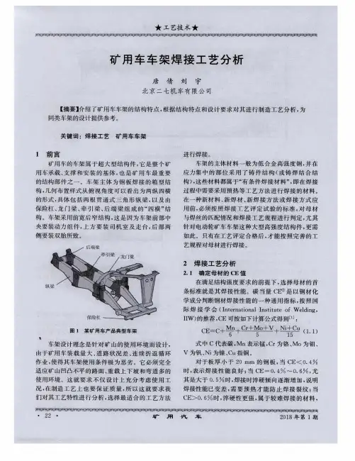 矿用车车架焊接工艺分析
