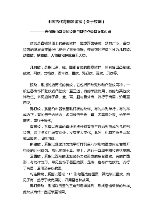 中国古代青铜器鉴赏（关于纹饰）