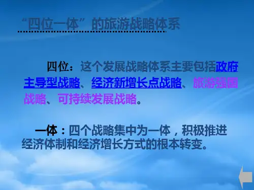 旅游经济发展战略40920