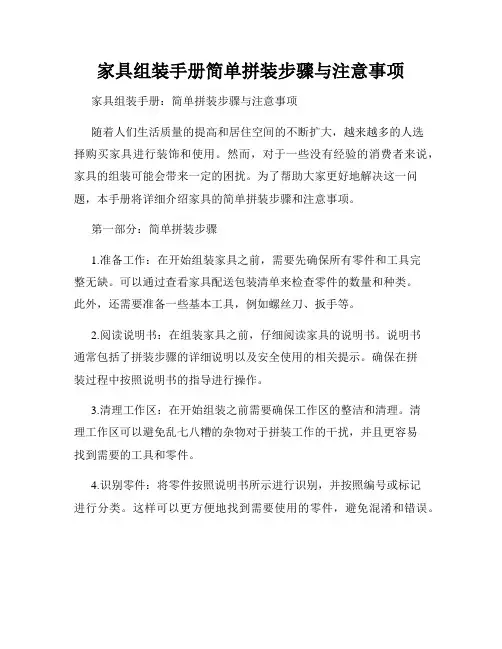 家具组装手册简单拼装步骤与注意事项