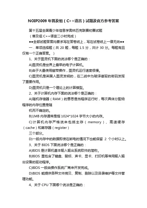 NOIP2009年普及组（C++语言）试题及官方参考答案