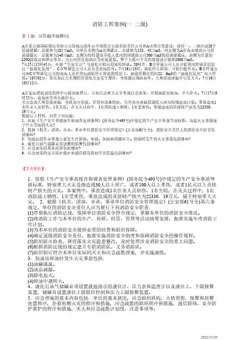 注册消防工程师《消防安全案例分析》押题密卷(24道带答案解析)