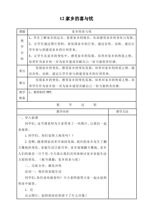  部编版小学道德与法治四年级下册12《家乡的喜与忧》教案