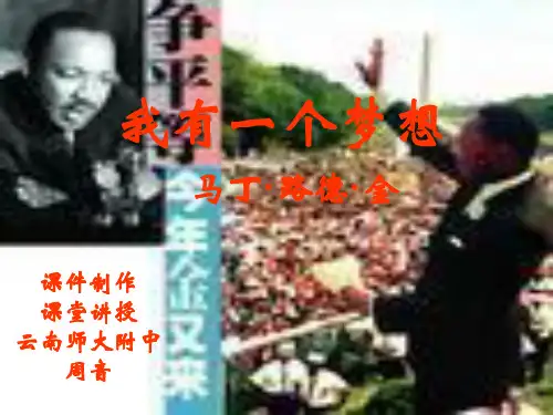 《我有一个梦想》课件