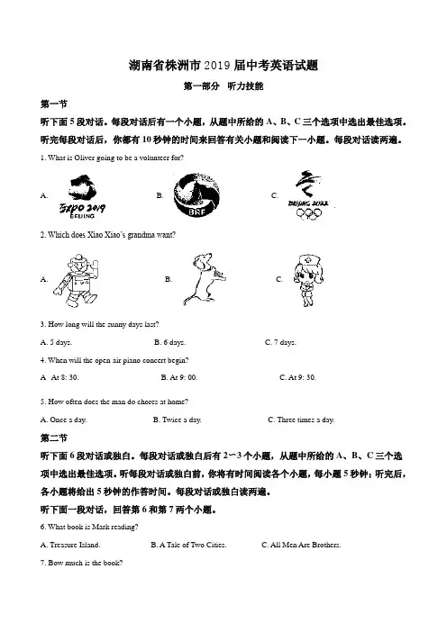 精品解析：湖南省株洲市2019年中考英语试题(原卷版)