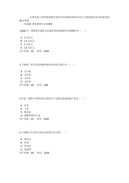 注册咨询工程师继续教育坚持以供给侧结构性改革为主线推进经济高质量发展80分答案