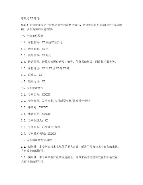 高质量专利补贴申请书模板