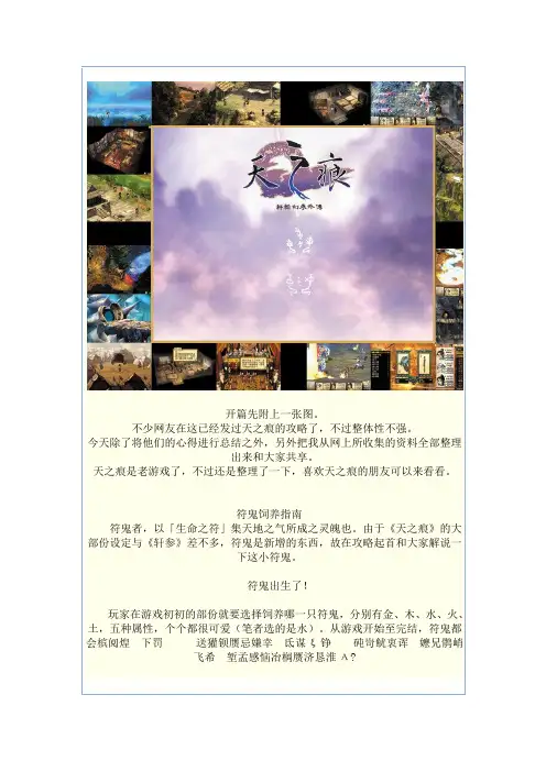 轩辕剑(天之痕)全攻略