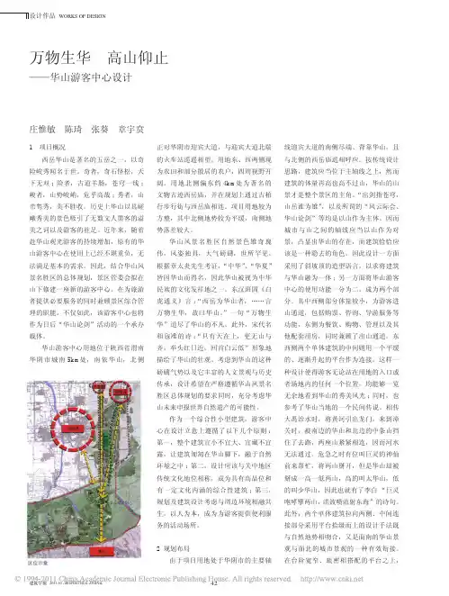 万物生华高山仰止_华山游客中心设计