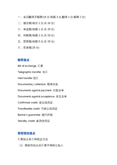 国际结算期末复习