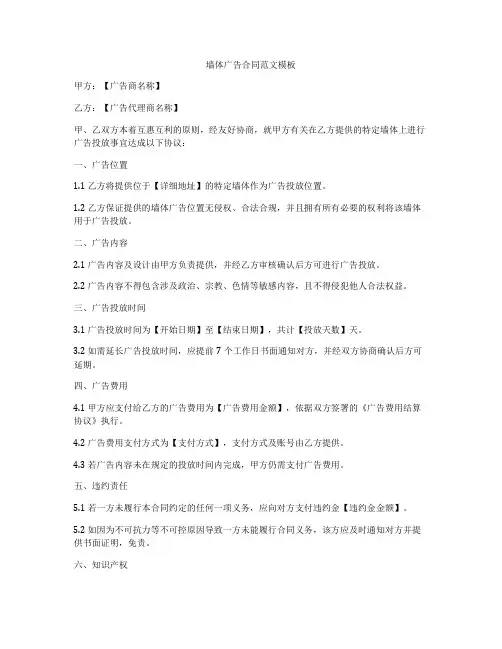 墙体广告合同范文模板