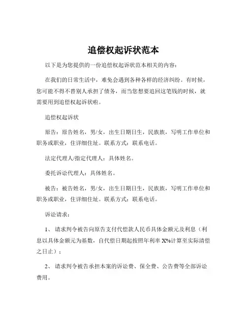 追偿权起诉状范本