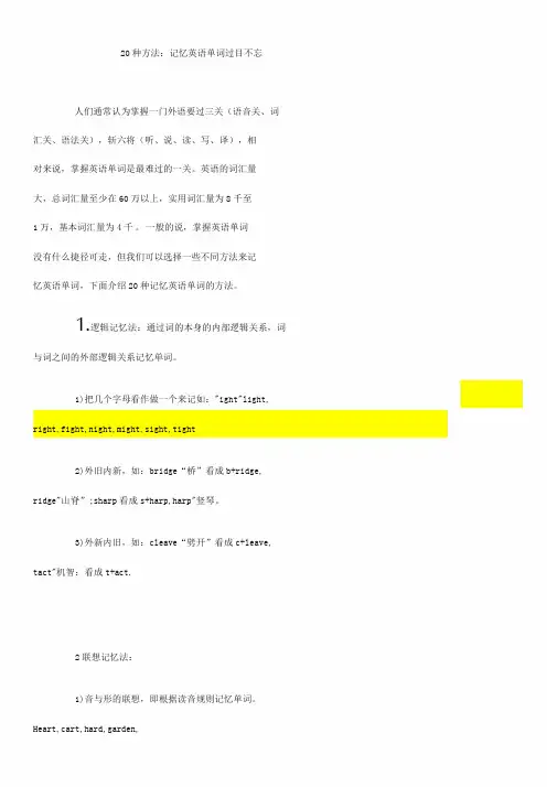 20种方法记忆英语单词过目不忘