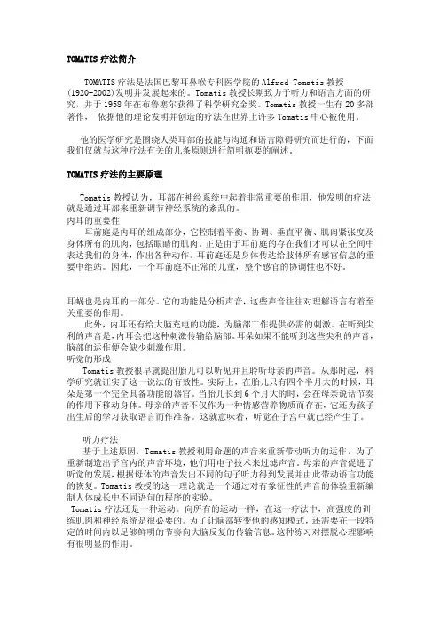[笔记]托马迪斯疗法简介