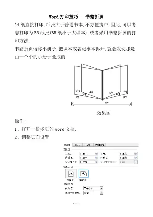 word打印技巧--书籍折页