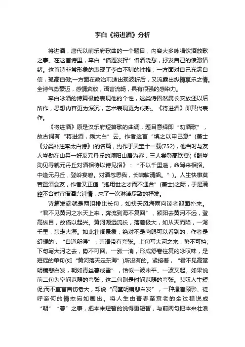 李白《将进酒》分析