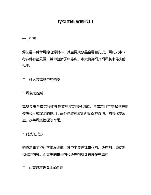 焊条中药皮的作用
