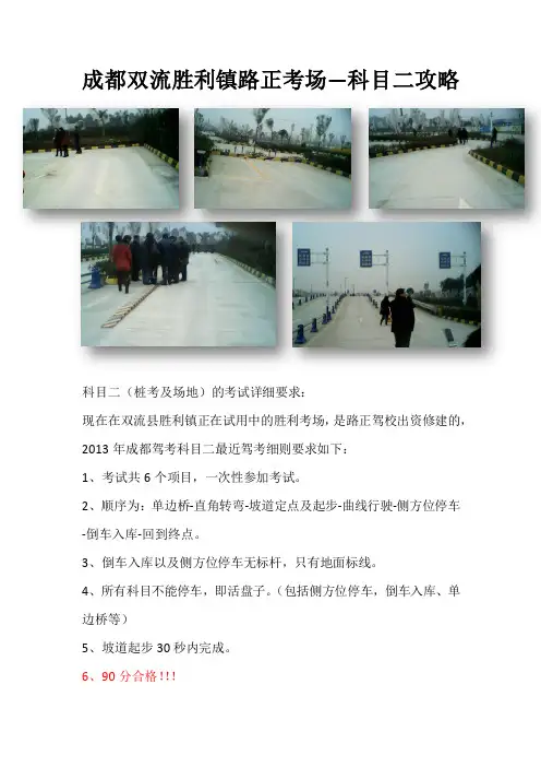 科目二考试攻略--成都胜利镇路正考场