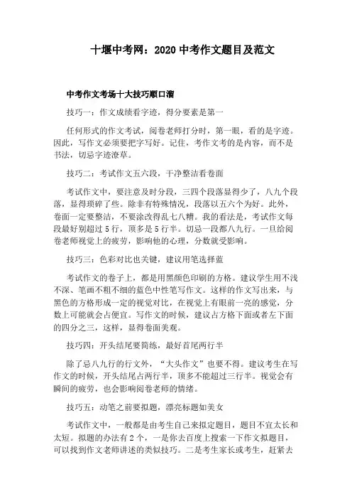 十堰中考网：2020中考作文题目及范文