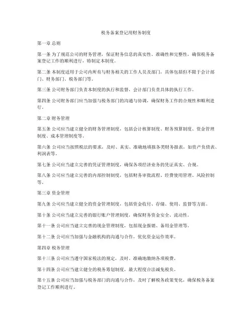 税务备案登记用财务制度
